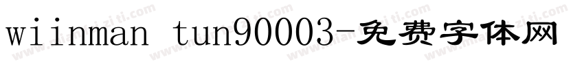 wiinman tun90003字体转换